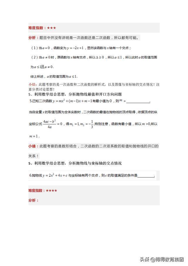 初中数学-10道常见易错题分享！