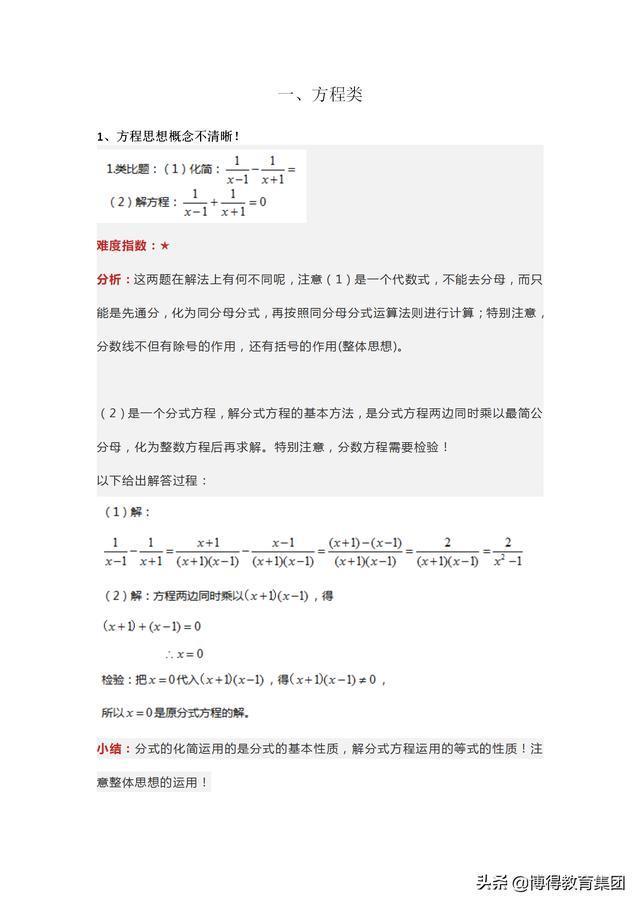 初中数学-10道常见易错题分享！