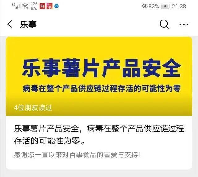 百事食品分厂出现确诊病例，现已停产停业， 乐事薯片还能吃吗？