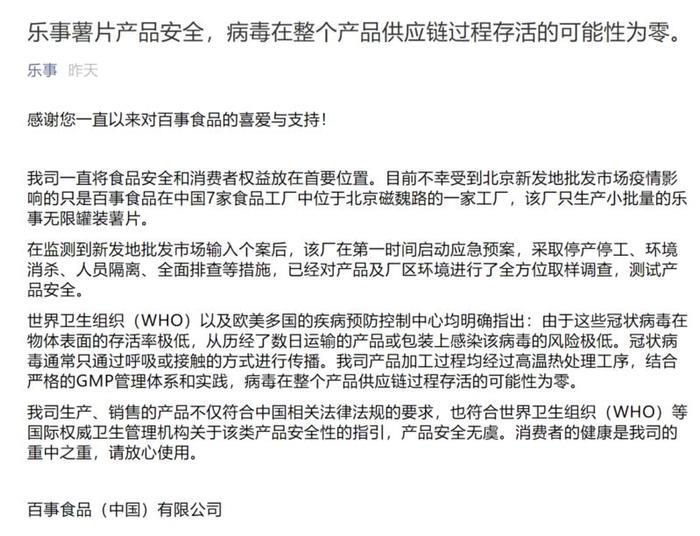 百事食品分厂出现确诊病例，现已停产停业， 乐事薯片还能吃吗？