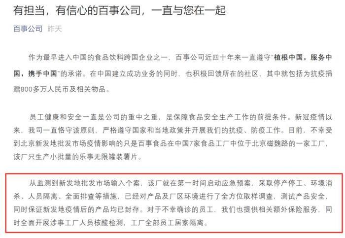 百事食品分厂出现确诊病例，现已停产停业， 乐事薯片还能吃吗？