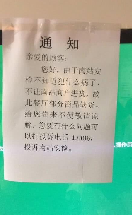 北京南站致歉麦当劳又引众怒，“难站”的头衔何时能改变