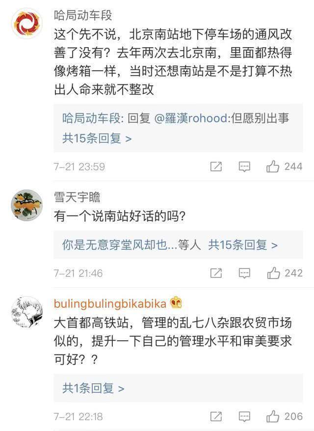 北京南站致歉麦当劳又引众怒，“难站”的头衔何时能改变