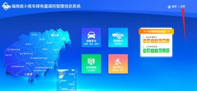 ​凭海南房产申请小客车增量指标摇号操作指南→