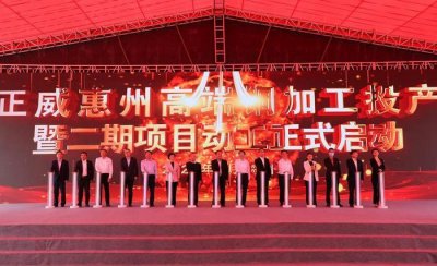 ​正威集团拟打造粤港澳大湾区三大世界级新材料生产基地