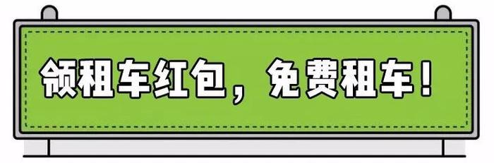 共享汽车来宁波了！1分钟5毛钱，停车充电全免费！还能租SUV！