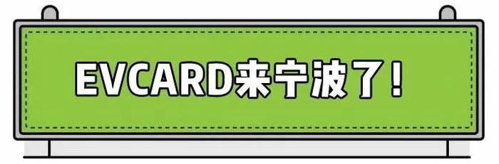 共享汽车来宁波了！1分钟5毛钱，停车充电全免费！还能租SUV！