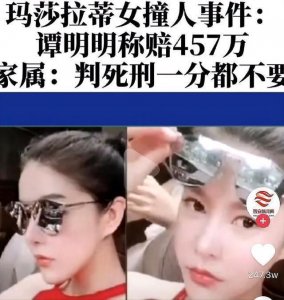​玛莎拉蒂撞人案再度曝光，以赔偿换取减刑企图暂时失败