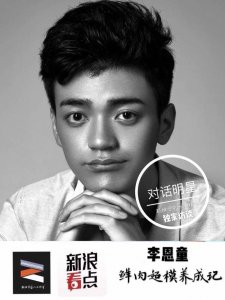 ​【人物】李恩童，97后混血鲜肉的嫩模养成记！