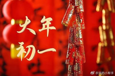 ​大年初一禁忌多，这6件事别碰，尊重老传统，为家人迎新纳福