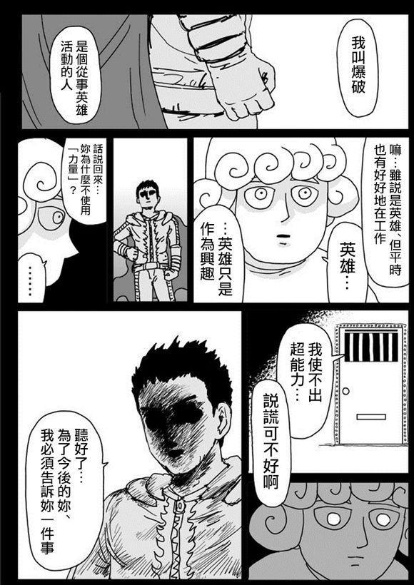 一拳超人:琦玉,爆破与警犬侠的微妙关系