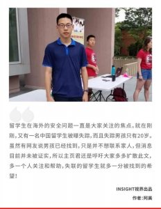 ​芝加哥大学中国留学生失联超30天！父母悬赏1万美元求线索