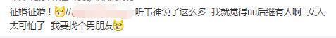 UU后继有人? 韦神深夜直播开怼周莉莉: 回国后膨胀 女友脑残一枚
