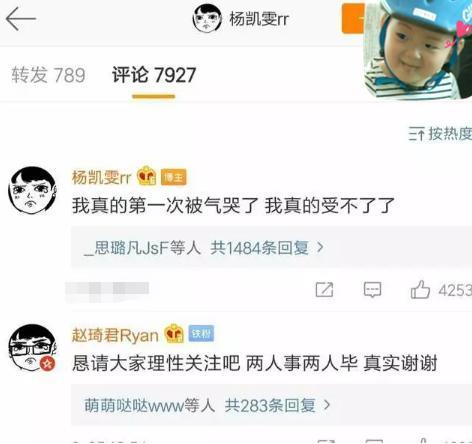 杨凯雯未取关陈奕辰被骂，哭着说委屈还将微博关闭，网友：有点作