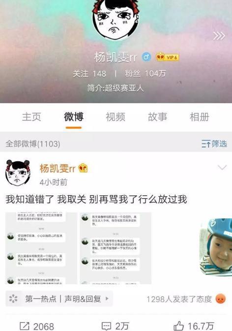 杨凯雯未取关陈奕辰被骂，哭着说委屈还将微博关闭，网友：有点作