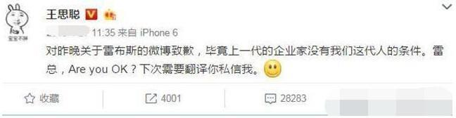 还有王思聪怕的大佬？微博刚嘲讽完别人，随后便立马公开道歉