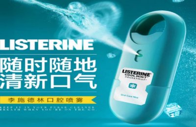 ​口气清新剂品牌排行榜前十名 盐致榜上有名 李施德林荣登榜首