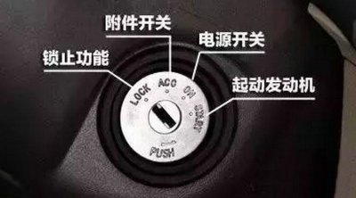 ​汽车acc电源是什么意思