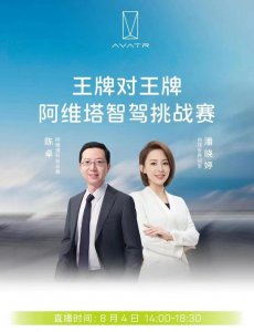 ​阿维塔智驾挑战赛风云起，潘晓婷深度体验阿维塔华为乾崑PRO3