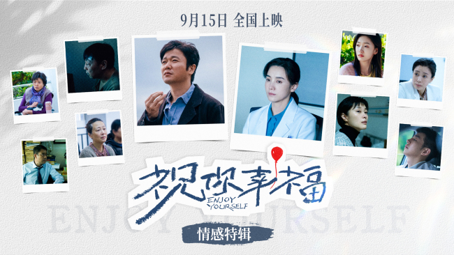 《祝你幸福!》主创宽慰失独父母以自己感受为先