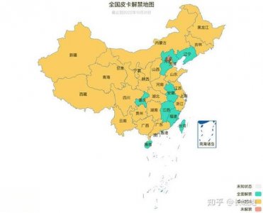 ​皮卡现在有哪些地方解禁了？