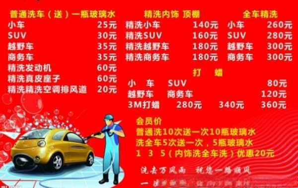 开个洗车店要多少钱，普通洗车一个月挣多少-