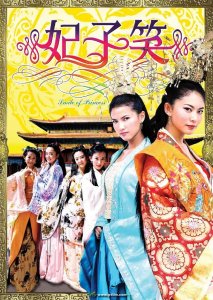 《妃子笑》:多少女子为权势勾心斗角,最后不过一场空