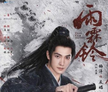​《雨霖铃》什么时候开机？《雨霖铃》女主角是谁