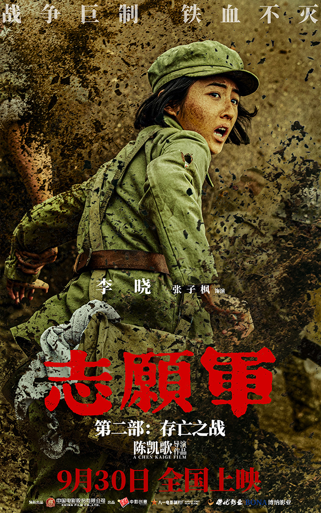 《志愿军：存亡之战》曝特辑 朱一龙辛柏青张子枫以赤子心致敬英雄