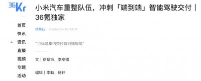 ​应对行业竞争！小米汽车组织架构调整_ZAKER新闻