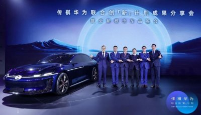 ​广汽与华为，鸳梦重温_ZAKER新闻