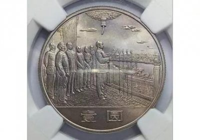 ​纪念币题材之建国系列