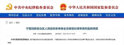 宁夏回族自治区政府原秘书长房全忠,落马