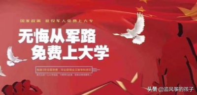 转发,与你有关,退役军人,免费报读全日制大专等你来
