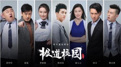 ​《极道校园》全偶像阵容演绎热血青春