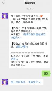 ​中国移动1G流量天天领，连续七天不间断