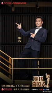 ​《寻找喜剧人》张浩高居榜首，仿佛已经听到杠铃般的呐喊声了