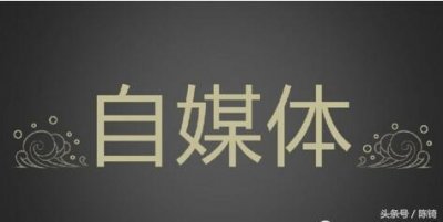 ​全国最大的新闻自媒体平台
