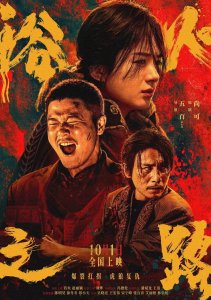 又痛又爽,这国产片杀疯了