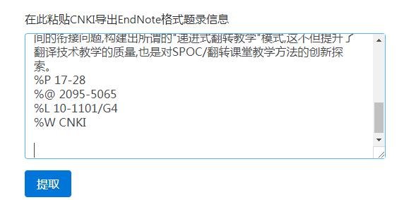 网页引用的参考文献格式(如何将CNKI论文信息转换成你想要的参考文献格式)(4)