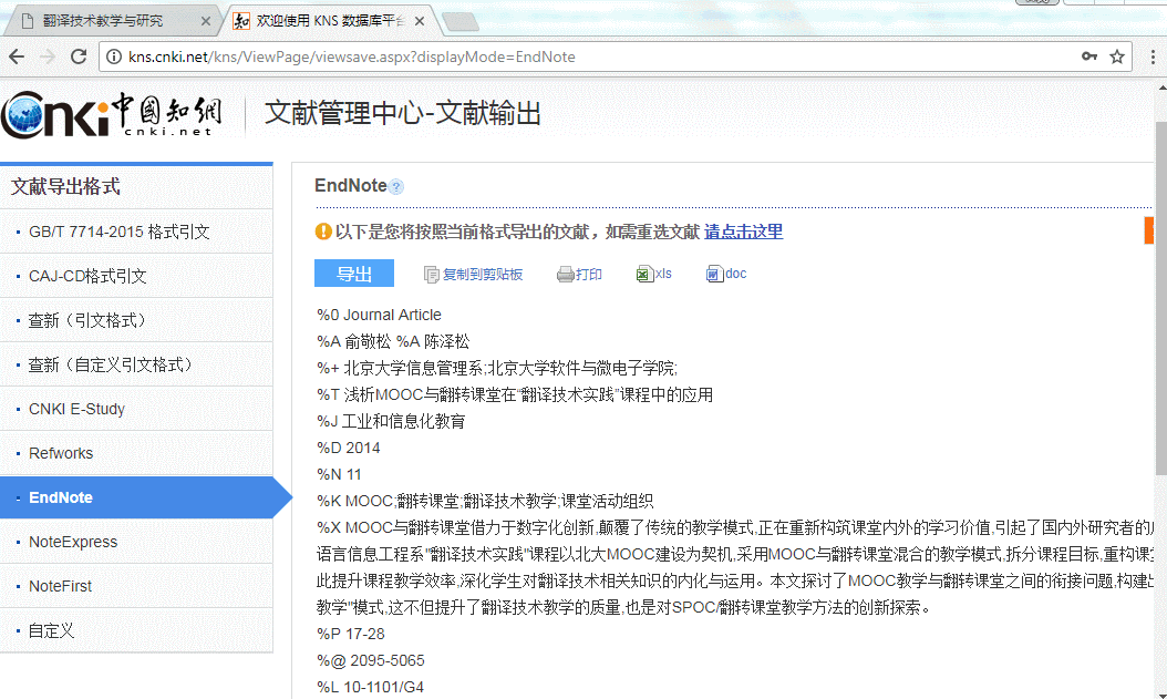 网页引用的参考文献格式(如何将CNKI论文信息转换成你想要的参考文献格式)(6)
