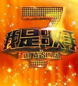 ​《我是歌手7》：最难邀请的他们来了！还有一夜成名的抖音网红！