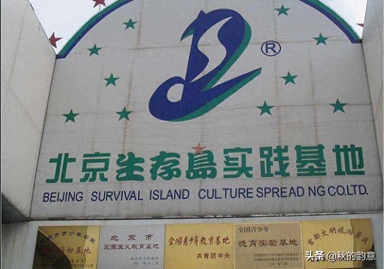 北京生存岛基地，著名景点 工艺园、农事区、攀岩场