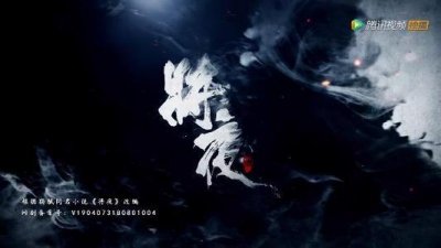 ​《将夜2》明年即将上映，换了男主的将夜你还会支持吗
