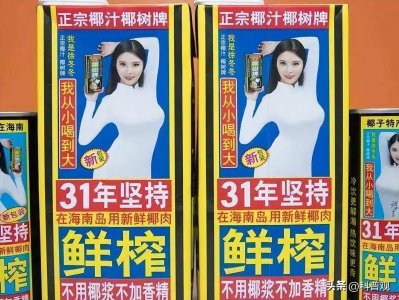 ​“椰树”直播一天圈粉15万，靠打“擦边球”广告，年营收超40亿