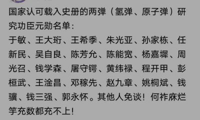 ​何祚庥对“两弹一星”的贡献比科学家钱三强、赵九章还大？