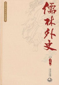 鲍文卿,《儒林外史》中最值得称道的道德楷模!