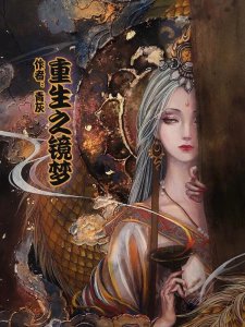 ​书迷推荐3本重生流玄幻小说，穿越到平行世界，为的是此生无悔！