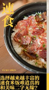 ​测评｜10 款速食米饭大乱斗，最终的赢家是？