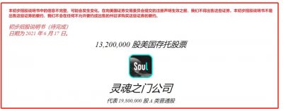 ​敲钟前一天，腾讯投的社交软件Soul突然终止上市，原因有点狗血